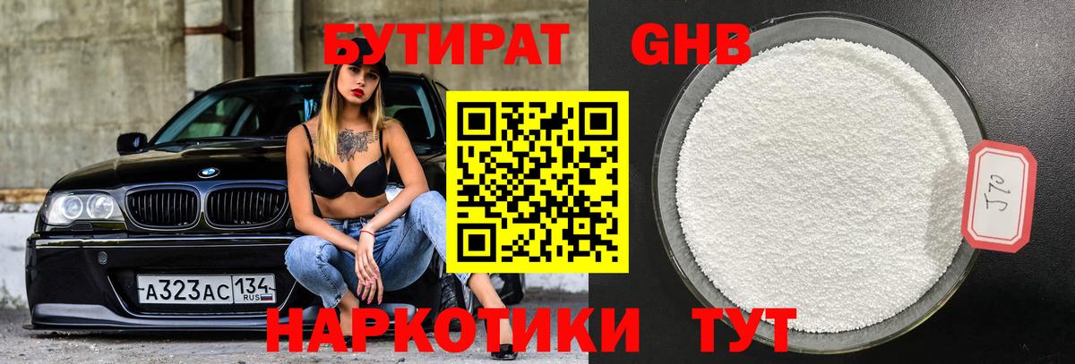 БУТИРАТ буратино  Бутират  Коломна  Вход с VPN 