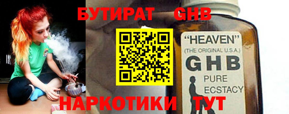 Бутират 1.4BDO Коломна