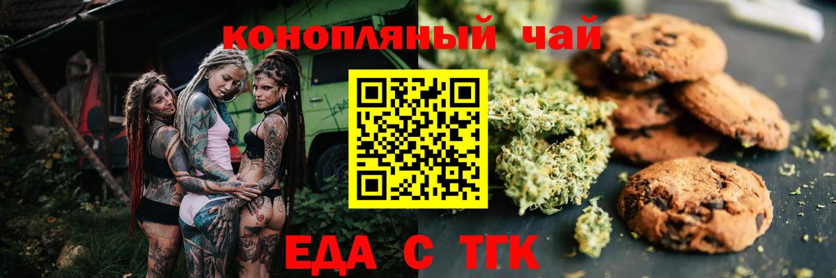 Еда ТГК конопля  Вход с VPN  Коломна 