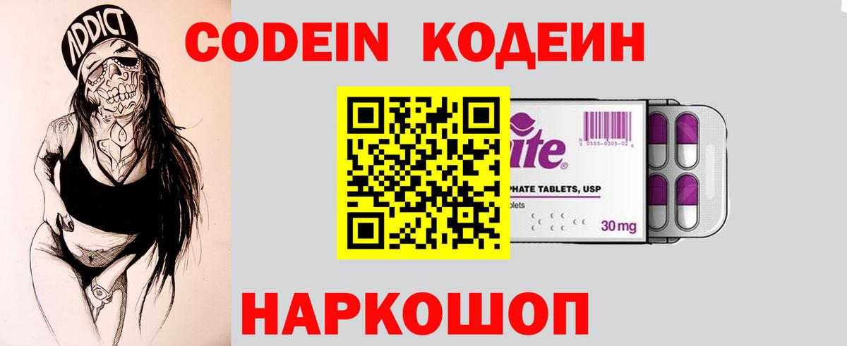 Codein напиток Lean (лин)  Вход с VPN  Коломна 