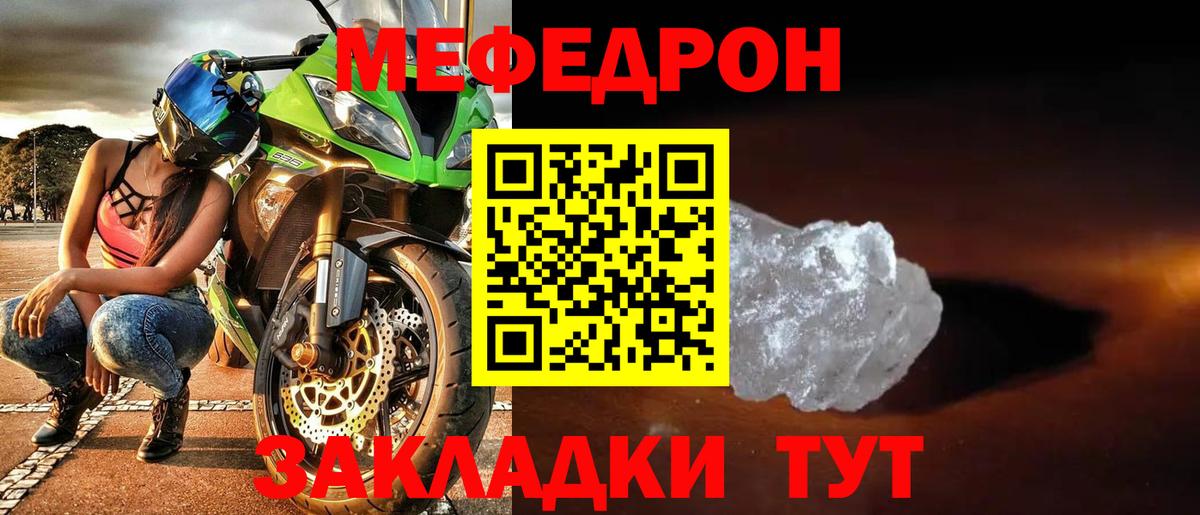 Меф мяу мяу Коломна